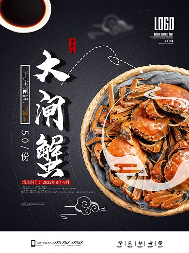 实拍风餐饮美食螃蟹大闸蟹促销餐饮海报