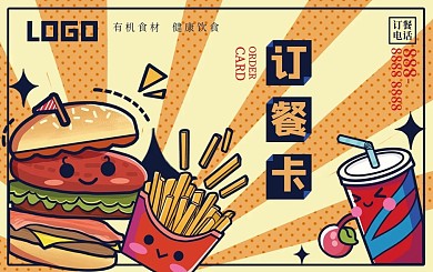 复古卡通插画快餐订餐卡