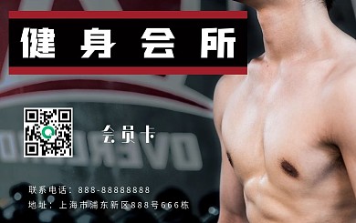 健身会所会员卡（带健身人物像）