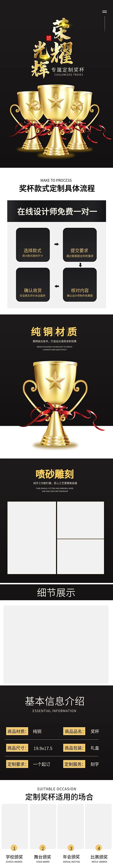 比赛奖杯定制奖杯详情页天猫淘宝描述页面