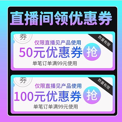 99划算节活动大促直播间预热主图直通车