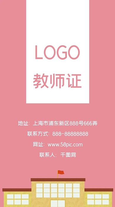 教育培训学校教师老师工作证