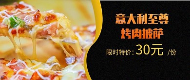 简约餐饮美食披萨促销公众号封面图