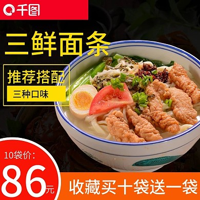 面条主图直通车2