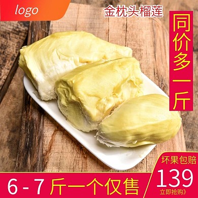 电商淘宝天猫爆款水果榴莲直通车主图