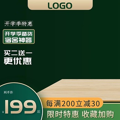 开学季文具用品促销黑板主图直通车