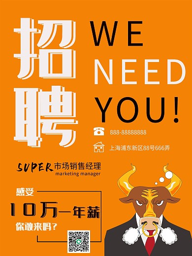 平面设计创新招聘海报4