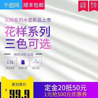 唯美风格电热水壶直通车主图模板