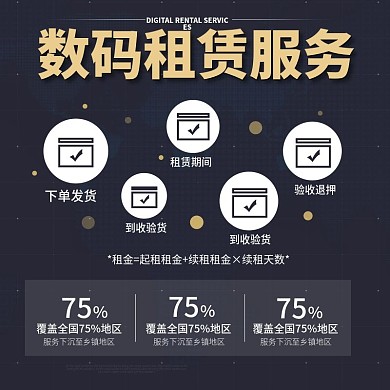数码租赁服务虚拟产品主图直通车