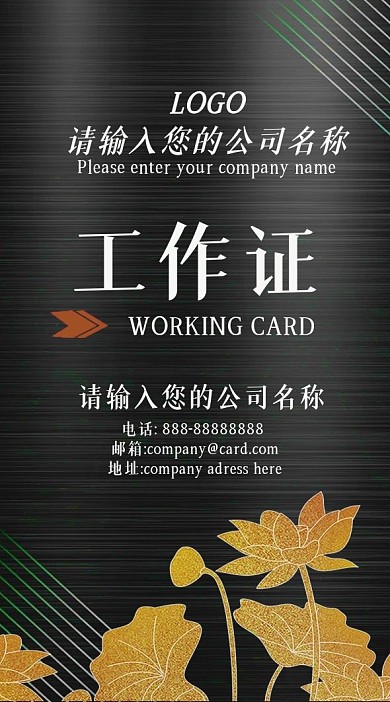 工作证金属黑色工作证