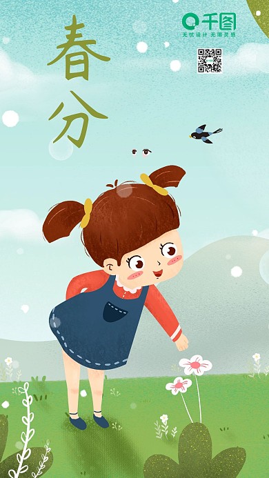 节日节气之春分插画
