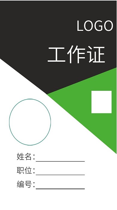 经典色块工作证模板