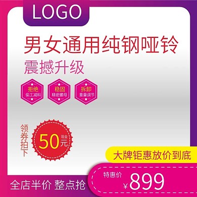 天猫淘宝活动健身用品主图直通车钻展图