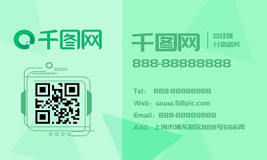 简约绿色卡片名片设计图psd格式