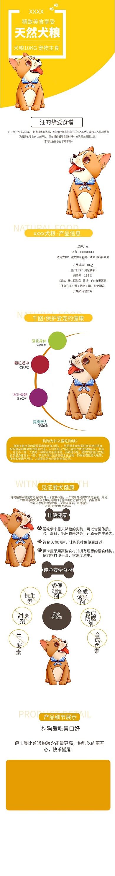 详情页宠物用品猫粮狗粮卡通可爱简约