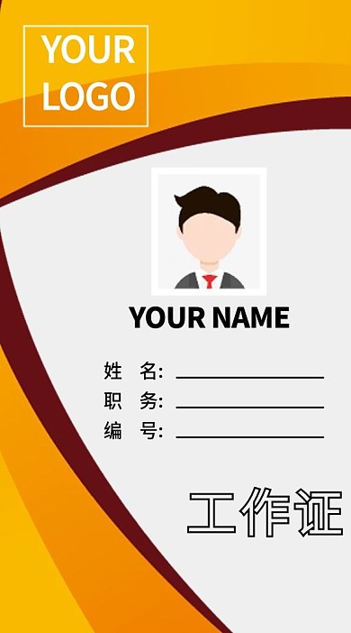 简约工作证公司企业吊牌