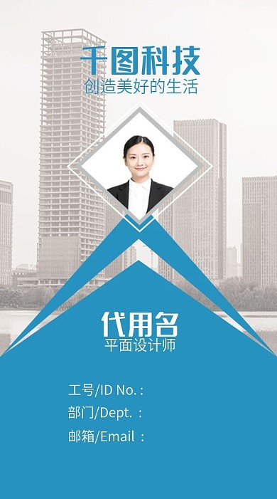 浅蓝色科技商务现代大气简约通用企业工作证