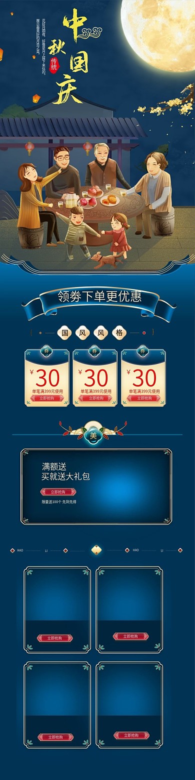 中国风天猫中秋海报手机店铺无线端首页设计