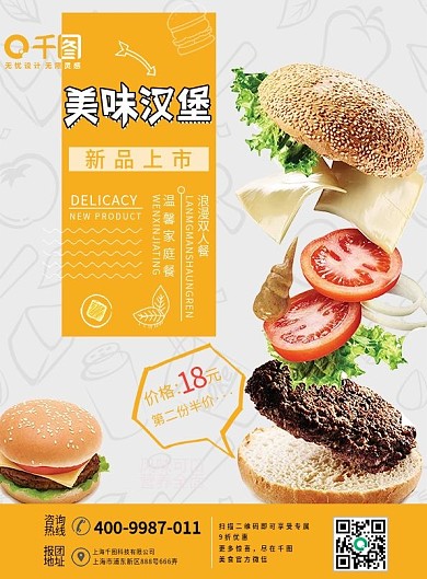 橙色简约大气美味汉堡菜单DM宣传单