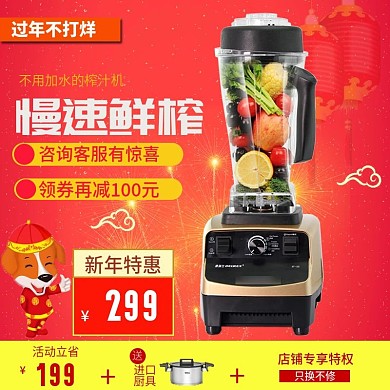 电商过年不打烊榨汁机直通车模板