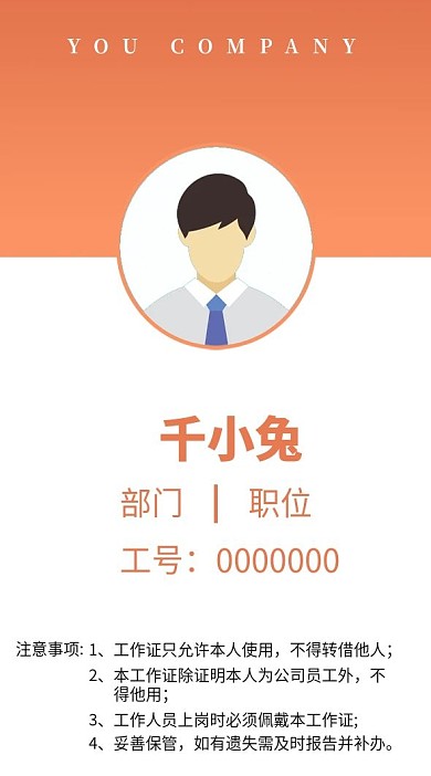 原创彩色时尚商务大气工作证