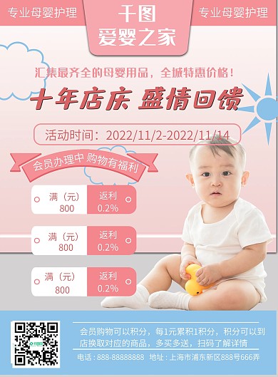 爱婴之家母婴店庆宣传单