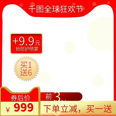 红色简约88全球狂欢节电商主图直通车