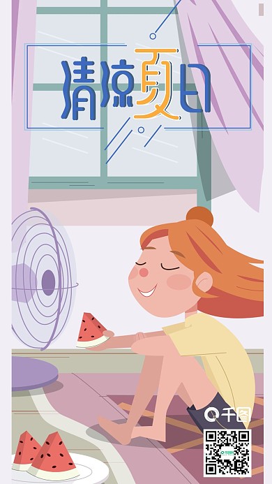 清凉夏日处暑暑去凉来二十四节气女孩吃西瓜