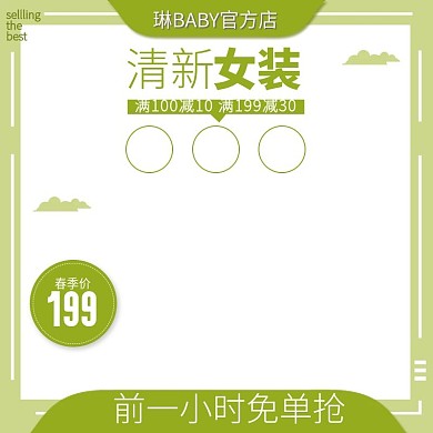 春夏季清新女装服装鞋帽主图直通车推广图