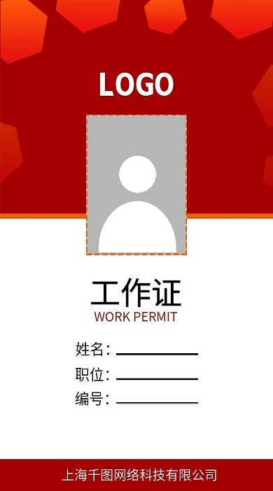红色简约大气工作证模板