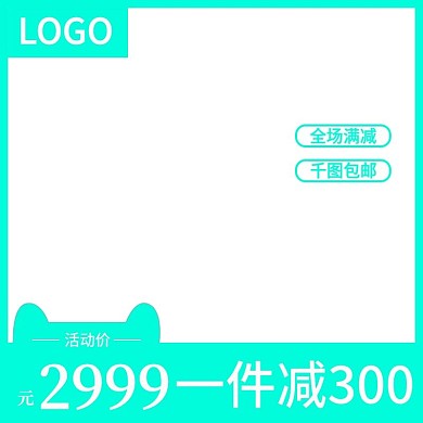 主图直通车的模板