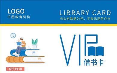 VIP借书卡教育机构折扣优惠书籍卡通会员