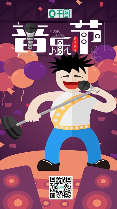炫彩音乐节K歌插画手机用图设计
