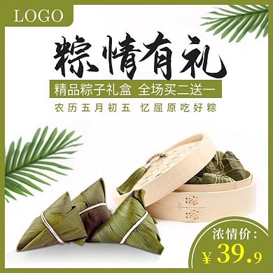 端午节粽子主图首图车图