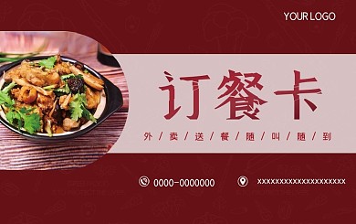 订餐卡中国风卡券订餐卡