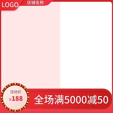 2019天猫活动推广年货节直通车主图模板