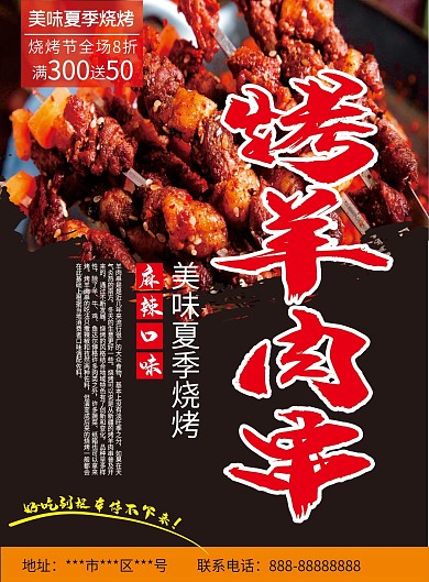 黑色烤羊肉串宣传单