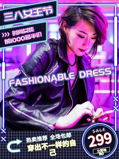 38女王节赛博朋克促销推广主图直通车