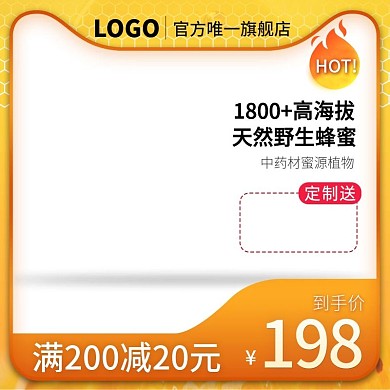 食品蜂蜜主图直通车图