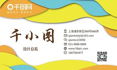 原创创意剪纸风商务名片