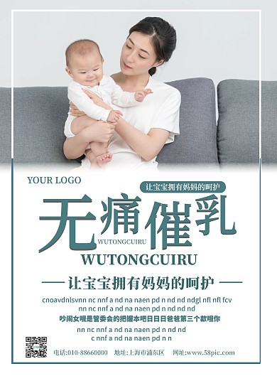 原创字体无痛催乳宣传单