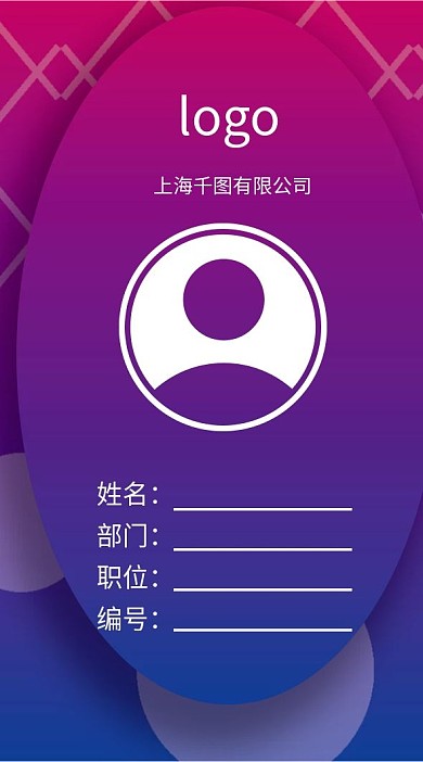 公司企业工作证模版