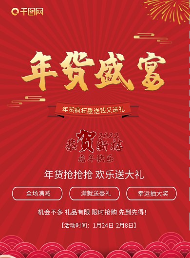 红色喜庆年货大促宣传单psd