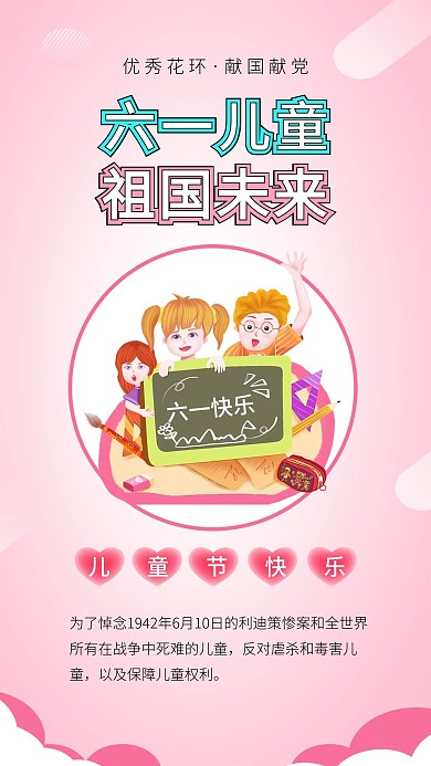 可爱粉色儿童节快乐卡通儿童小学生海报