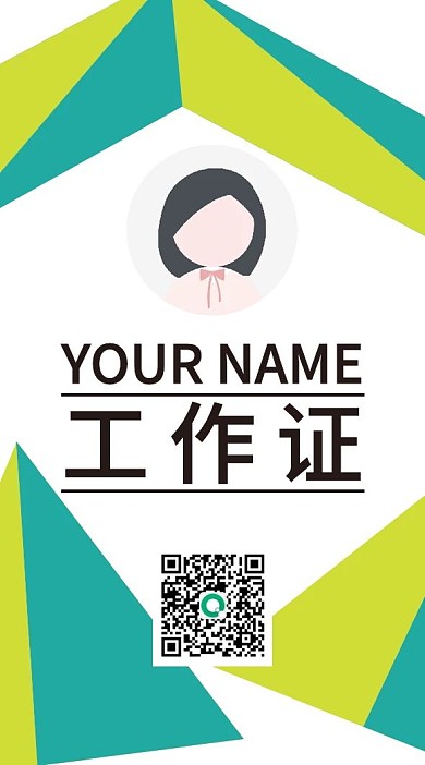 公司企业工作证吊牌模版