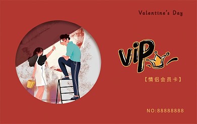 七夕节情侣会员卡
