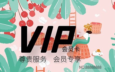 原创手绘插画盛夏果实绿植阳光午后会员卡