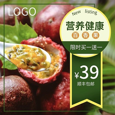 营养健康百香果生鲜通用促销主图psd