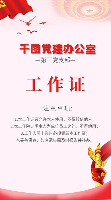 党建工作证 党建 红色