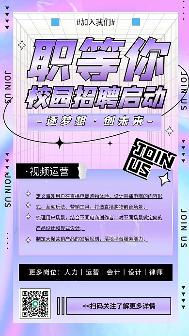 校园招聘创意几何渐变插画酸性手机海报